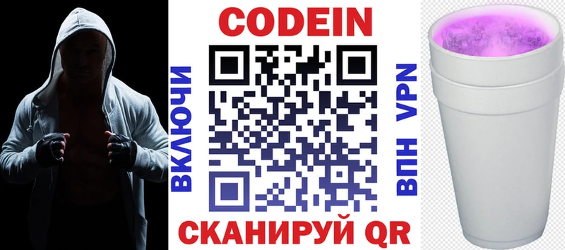 Кодеиновый сироп Lean Purple Drank  Купить закладки  Суворов 